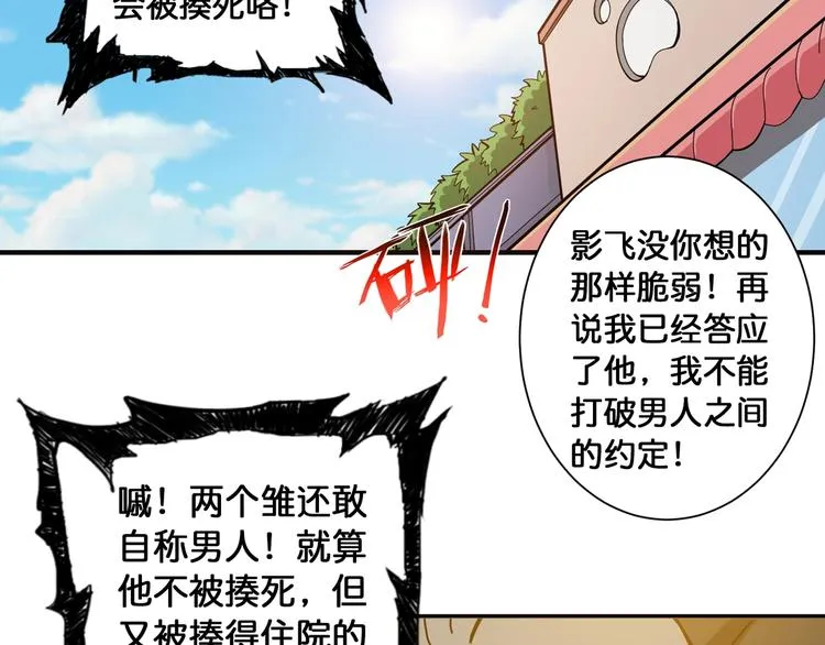 第101话 不要怂！就是干！ 第47页