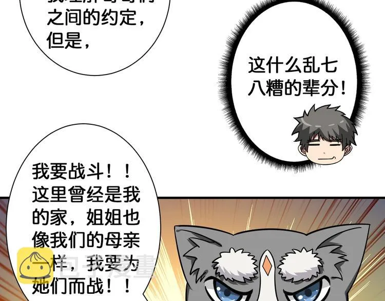 第101话 不要怂！就是干！ 第52页