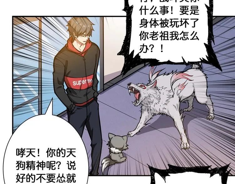 第101话 不要怂！就是干！ 第54页