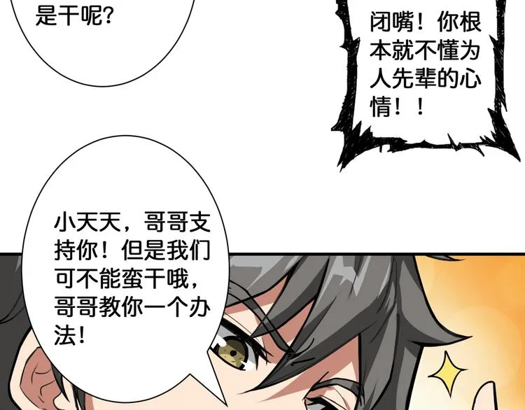 第101话 不要怂！就是干！ 第55页