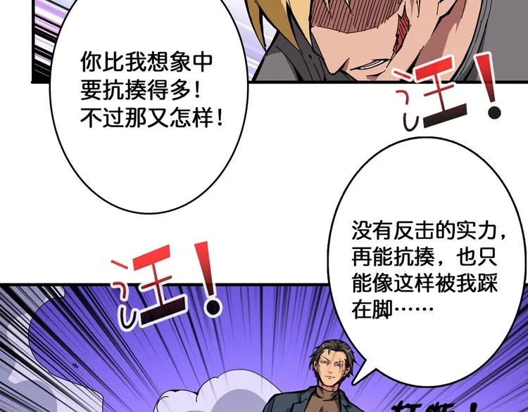 第101话 不要怂！就是干！ 第60页