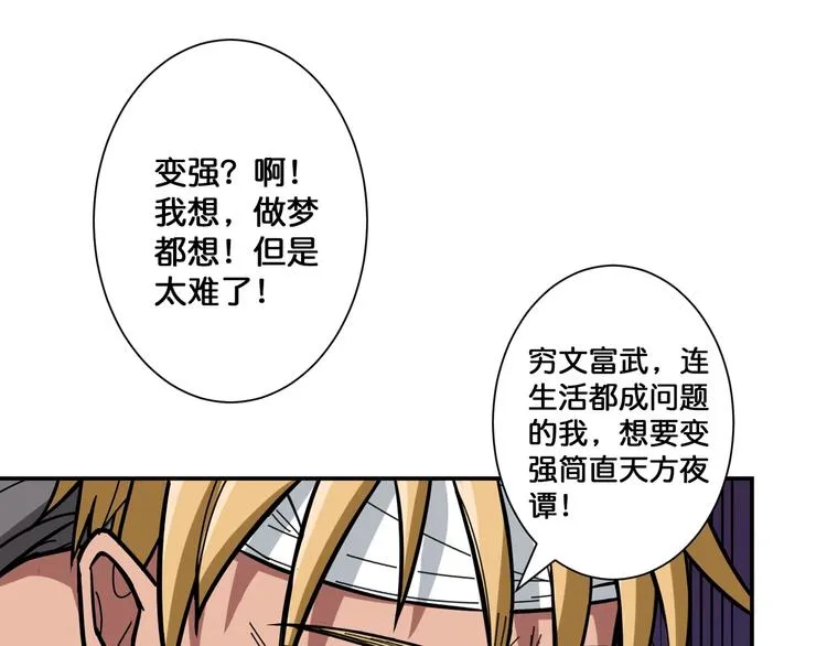第103话 被支配的恐惧 第4页
