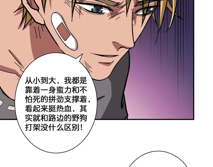 第103话 被支配的恐惧 第5页