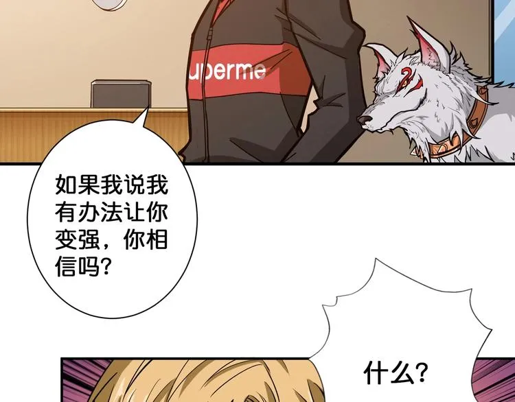 第103话 被支配的恐惧 第8页