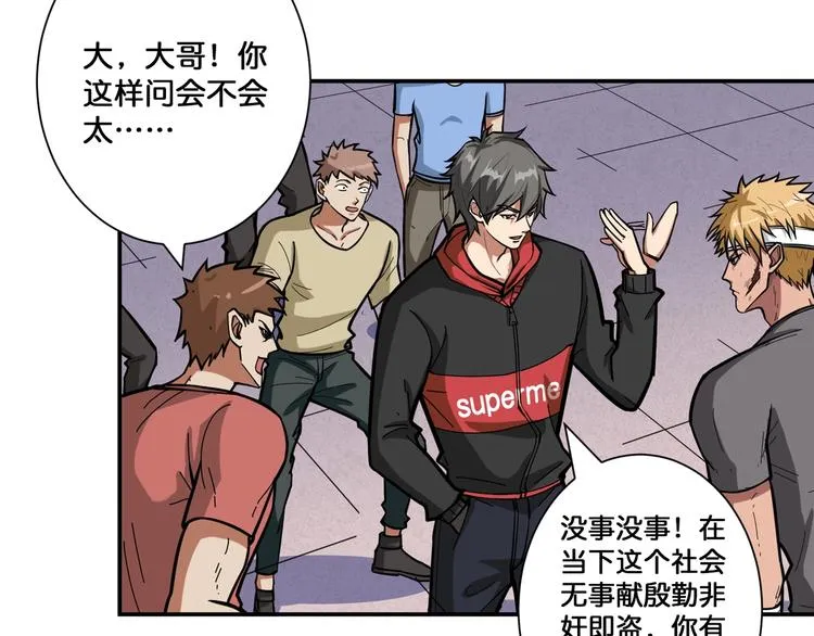 第103话 被支配的恐惧 第13页