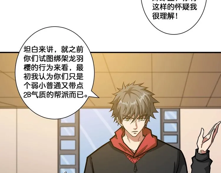第103话 被支配的恐惧 第14页