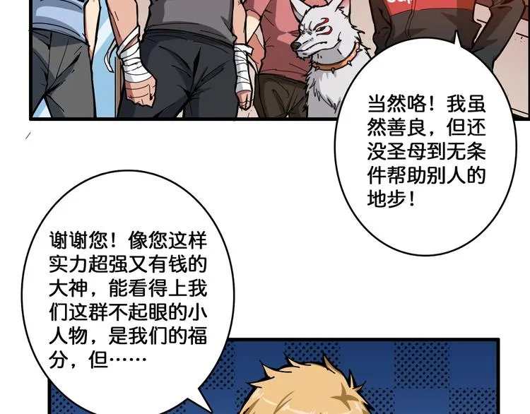 第103话 被支配的恐惧 第21页