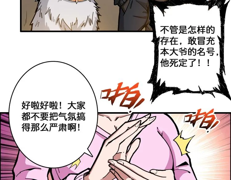 第103话 被支配的恐惧 第29页