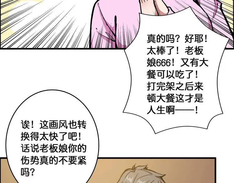 第103话 被支配的恐惧 第32页