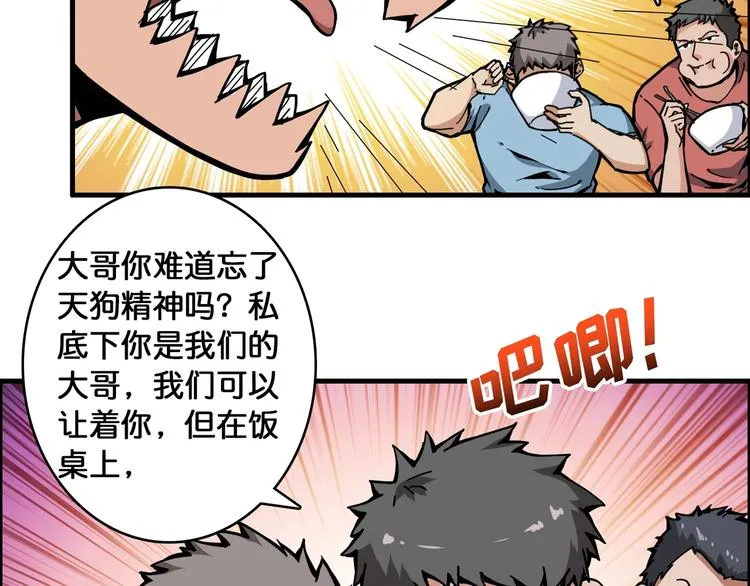 第103话 被支配的恐惧 第40页