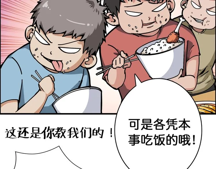 第103话 被支配的恐惧 第41页