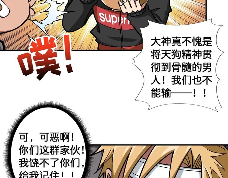 第103话 被支配的恐惧 第45页
