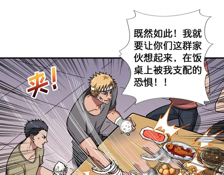 第103话 被支配的恐惧 第51页