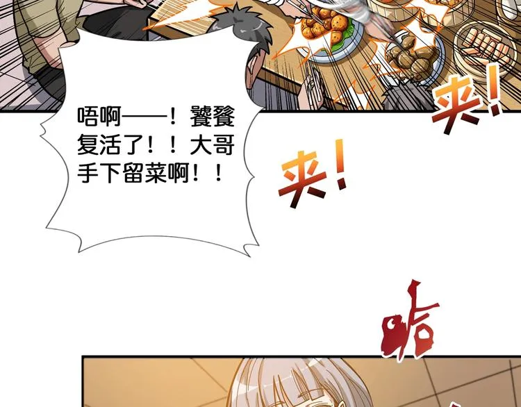 第103话 被支配的恐惧 第52页