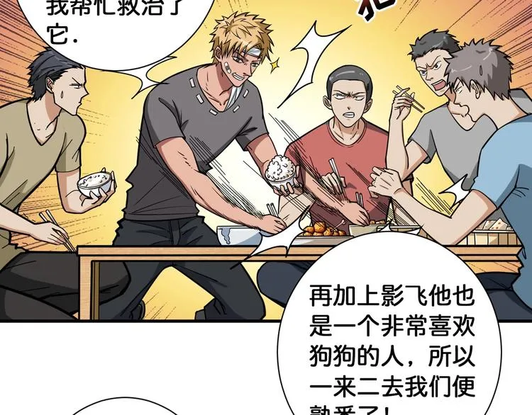 第103话 被支配的恐惧 第60页