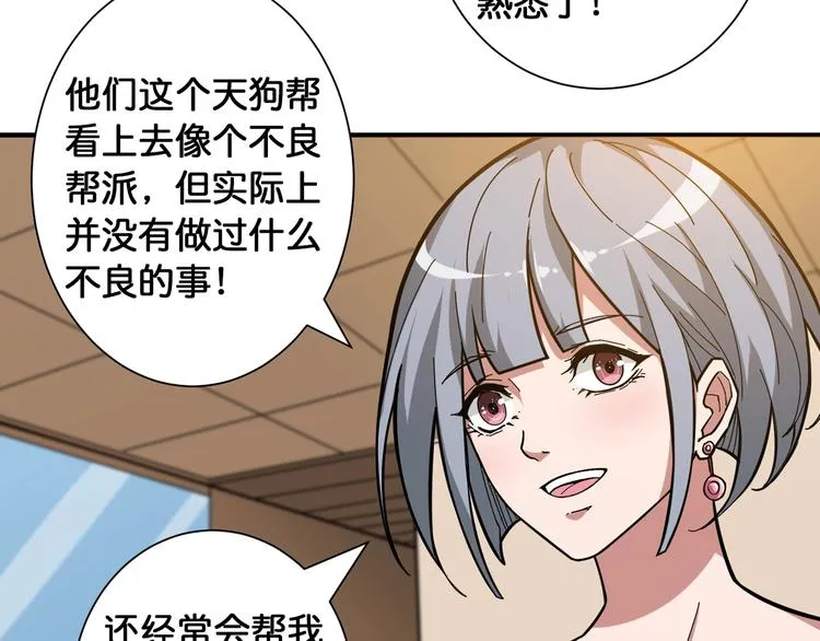 第103话 被支配的恐惧 第61页