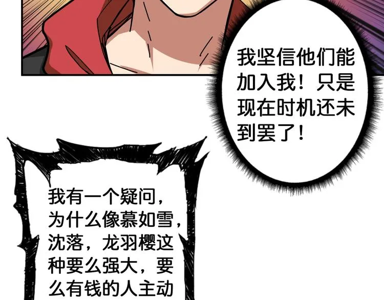 第103话 被支配的恐惧 第65页