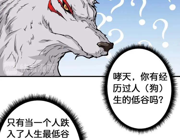 第103话 被支配的恐惧 第67页