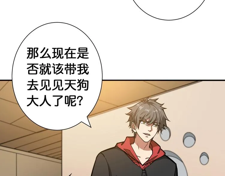 第103话 被支配的恐惧 第73页