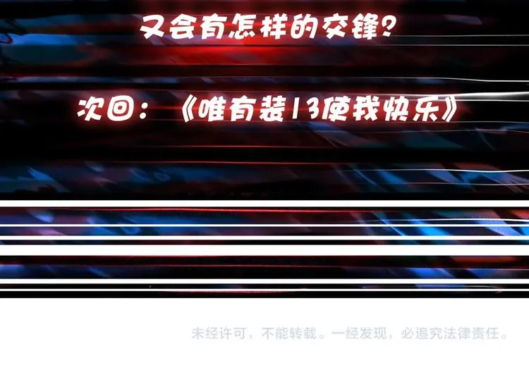 第103话 被支配的恐惧 第77页