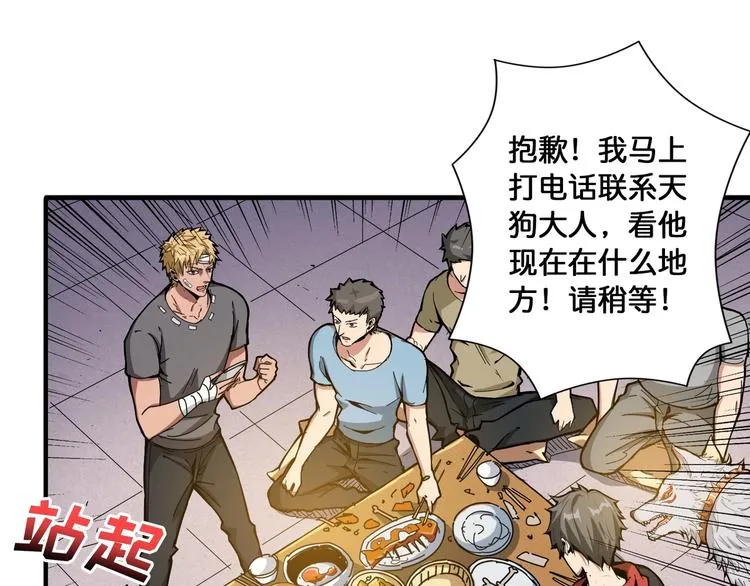 第104话 唯有装13使我快乐 第4页