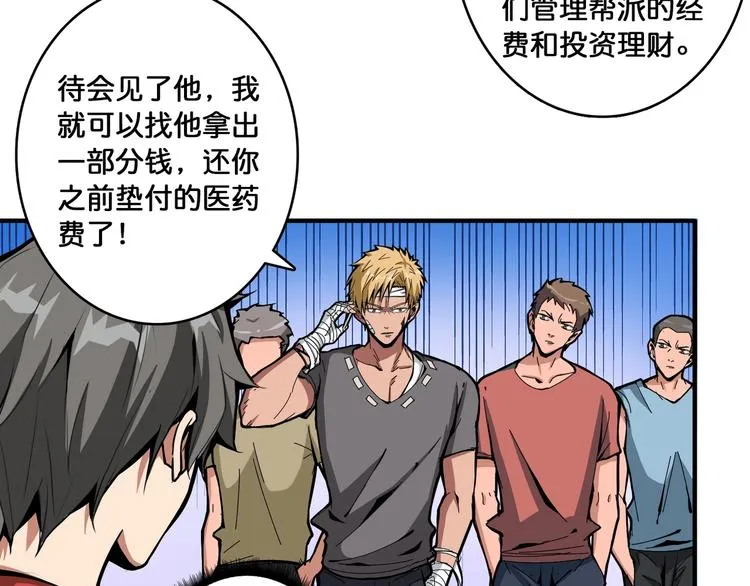 第104话 唯有装13使我快乐 第8页