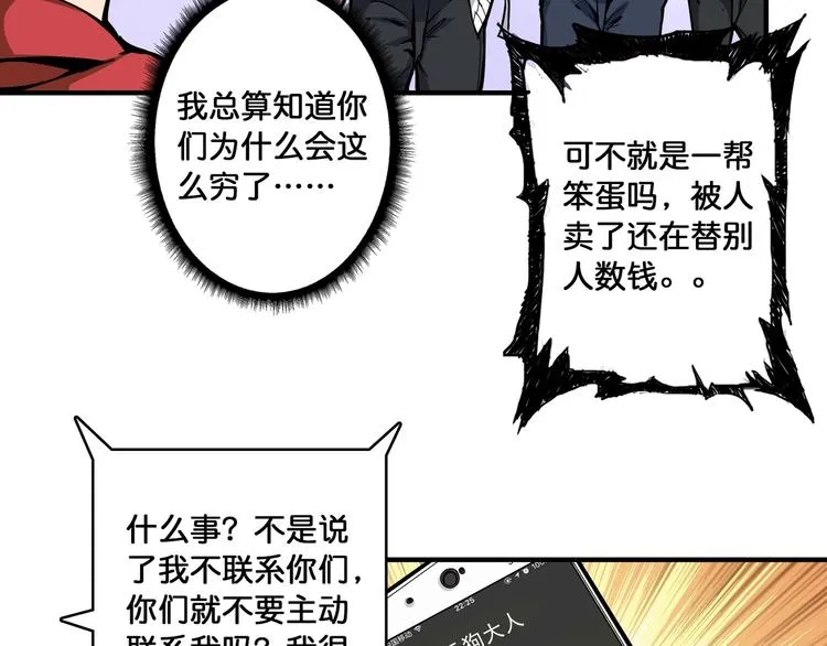 第104话 唯有装13使我快乐 第9页