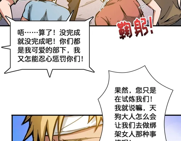 第104话 唯有装13使我快乐 第13页