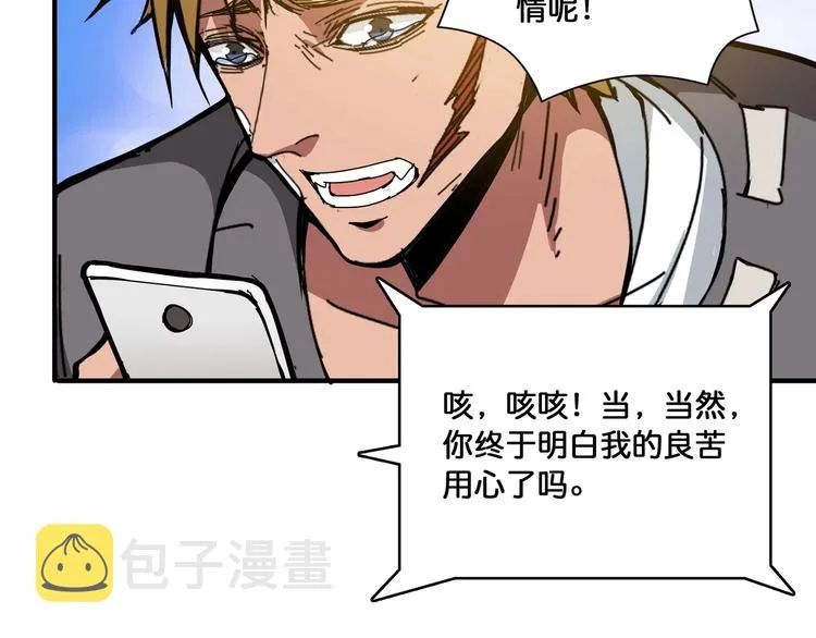 第104话 唯有装13使我快乐 第14页