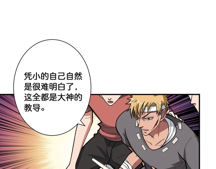 第104话 唯有装13使我快乐 第16页