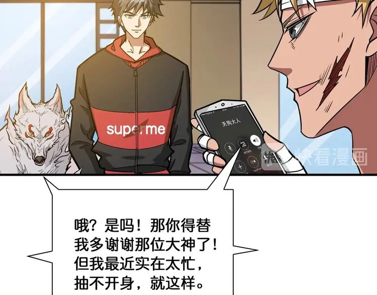 第104话 唯有装13使我快乐 第18页
