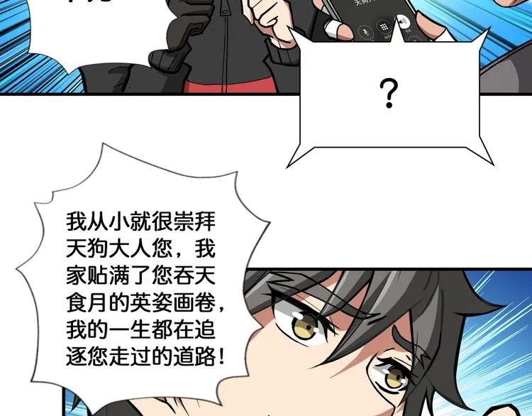 第104话 唯有装13使我快乐 第20页