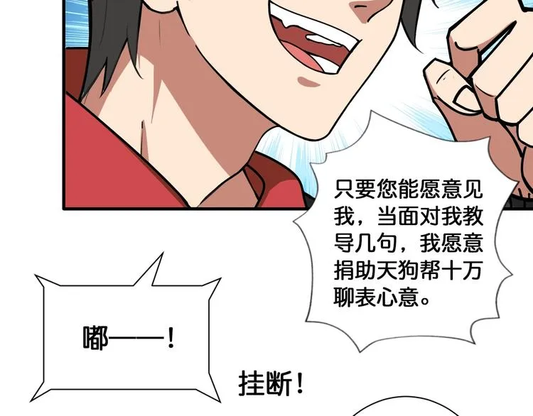 第104话 唯有装13使我快乐 第21页