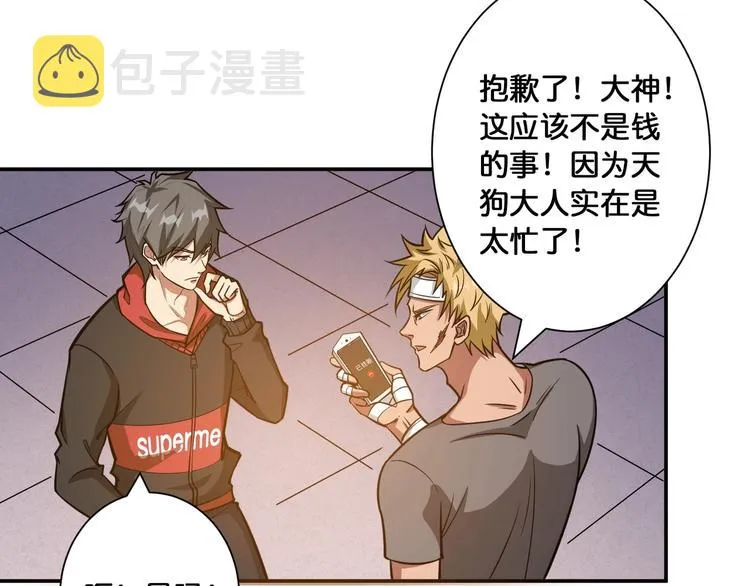 第104话 唯有装13使我快乐 第22页