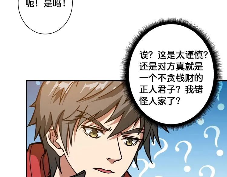 第104话 唯有装13使我快乐 第23页
