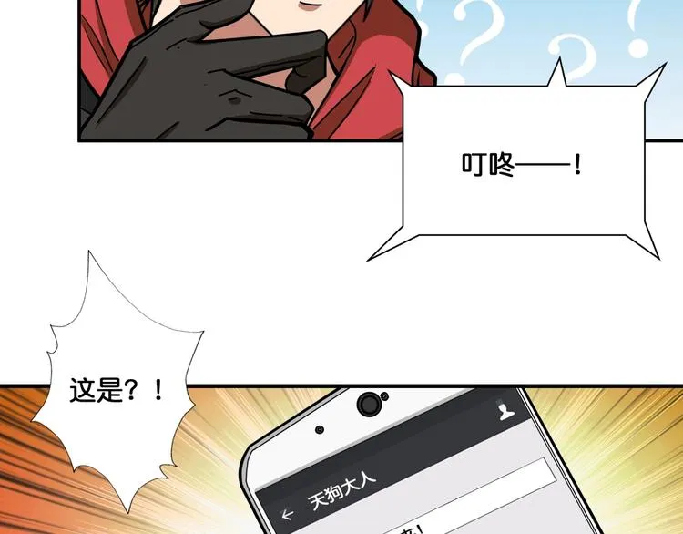 第104话 唯有装13使我快乐 第24页