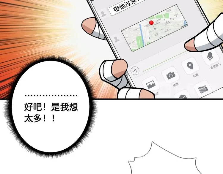 第104话 唯有装13使我快乐 第25页