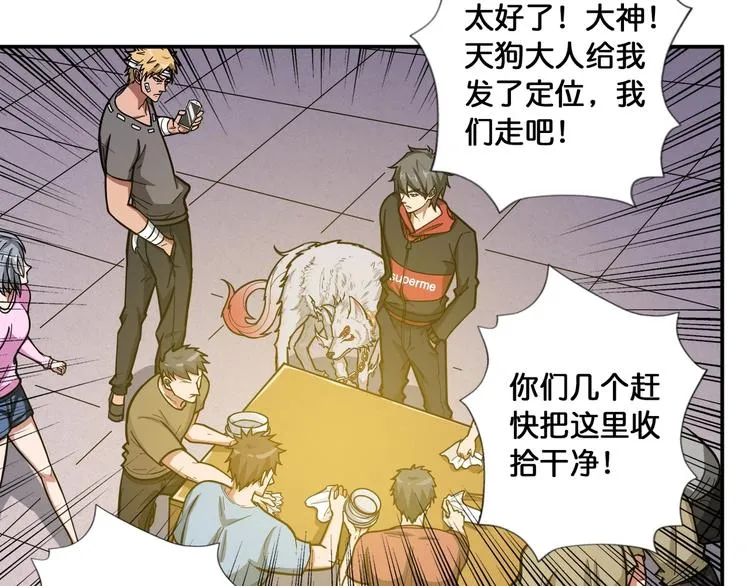 第104话 唯有装13使我快乐 第26页