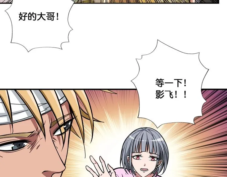 第104话 唯有装13使我快乐 第27页