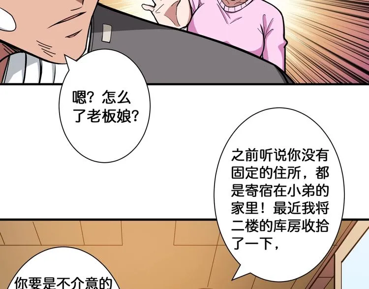 第104话 唯有装13使我快乐 第28页