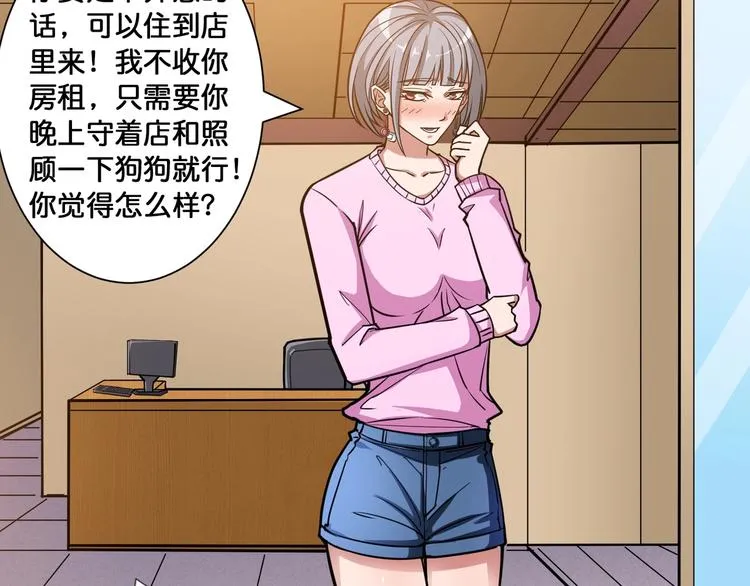 第104话 唯有装13使我快乐 第29页