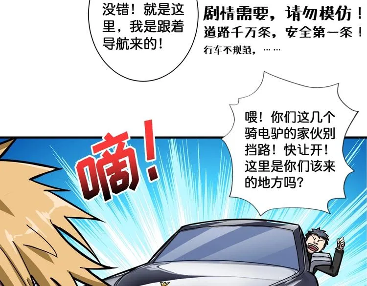 第104话 唯有装13使我快乐 第39页