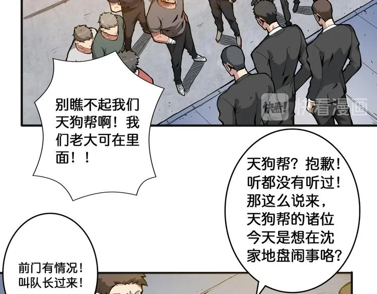 第104话 唯有装13使我快乐 第49页