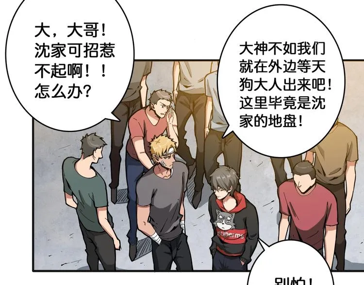 第104话 唯有装13使我快乐 第51页