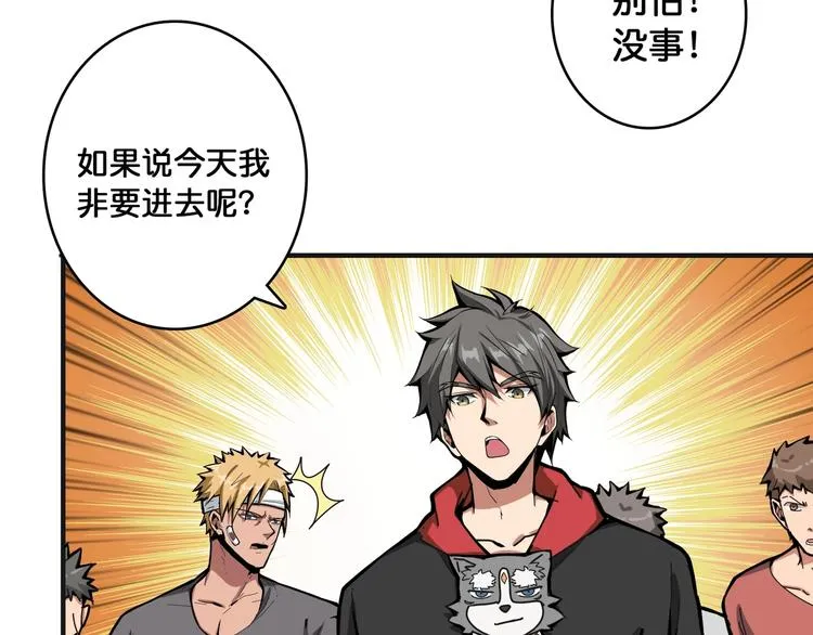 第104话 唯有装13使我快乐 第52页
