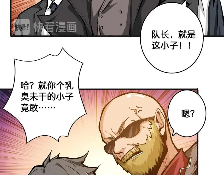 第104话 唯有装13使我快乐 第55页
