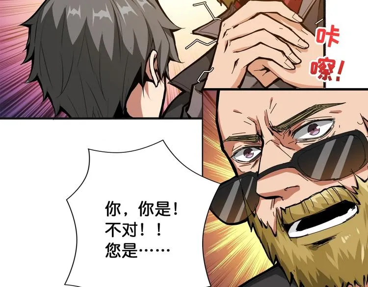第104话 唯有装13使我快乐 第56页