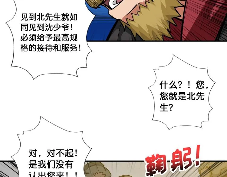 第104话 唯有装13使我快乐 第60页