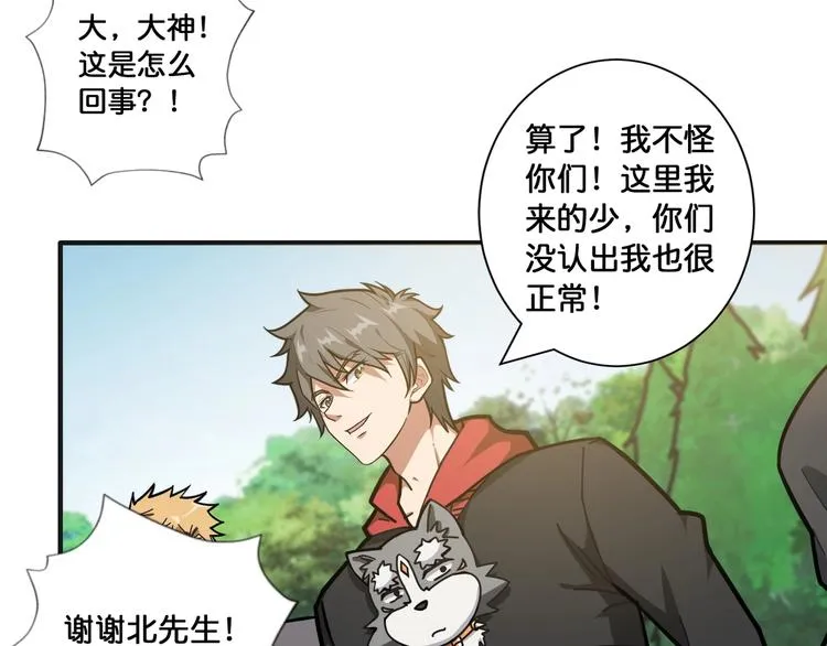 第104话 唯有装13使我快乐 第62页