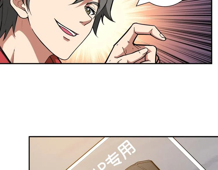 第104话 唯有装13使我快乐 第65页